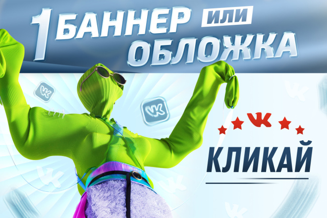 Создам баннер или обложку для группы ВКонтакте