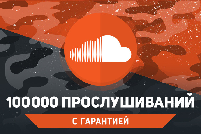100 000  SoundCloud. 