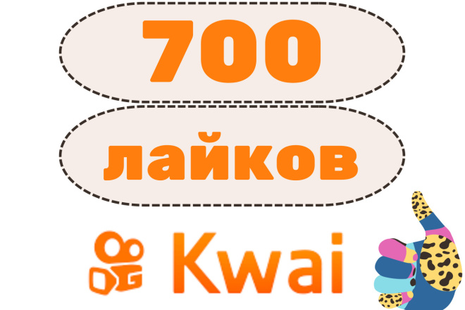  700  Kwai