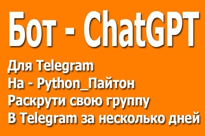 ChatGPT -   telegram   2023