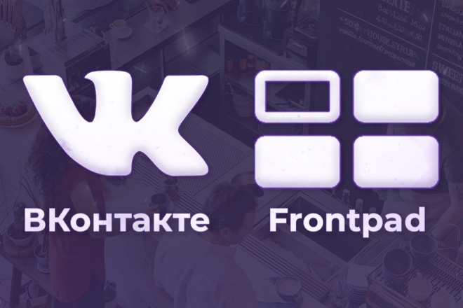 Https app frontpad ru login us. Frontpad программа. Фронтпад. Frontpad логотип. Фронтпад вход.