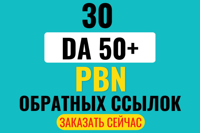 30 DA 50+ PBN   - Dofollow    
