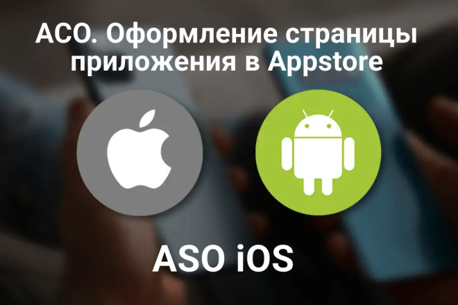 ASO  iOS 