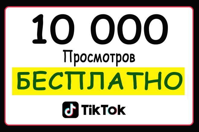 10 000  TikTok,   1000 