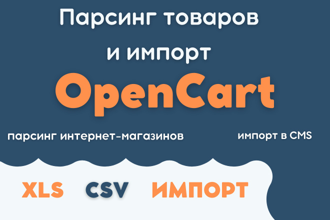 Парсинг товара и импорт товара на Опенкарт - OpenCart OcStore
