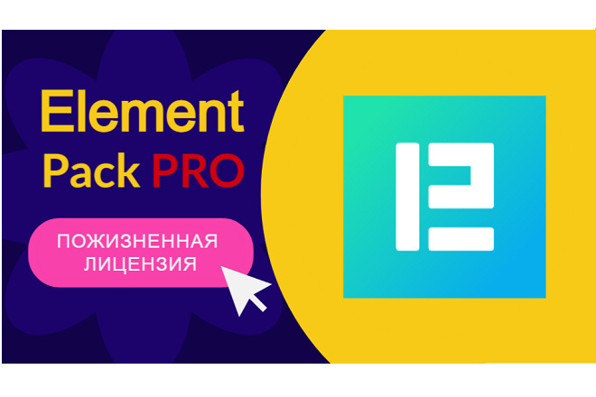Element Pack Pro -   