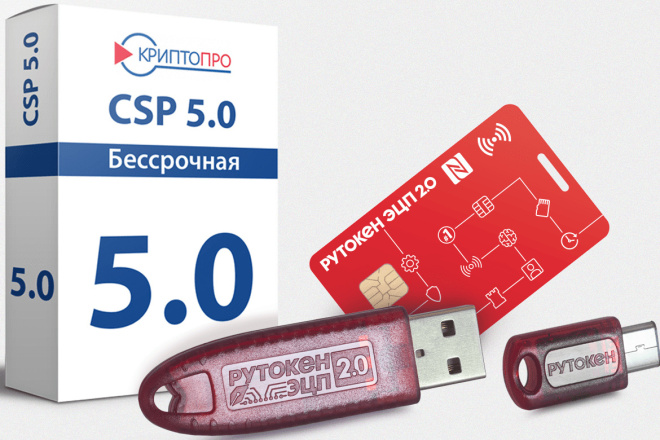 Криптопро 5 csp лицензия. Купить КРИПТОПРО CSP 5.0 бессрочная лицензия. КРИПТОПРО HSM.