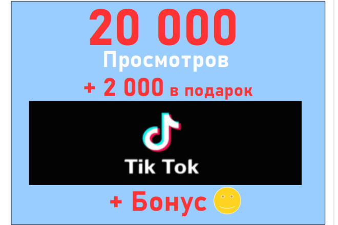 20 000   TikTok+  2 000   