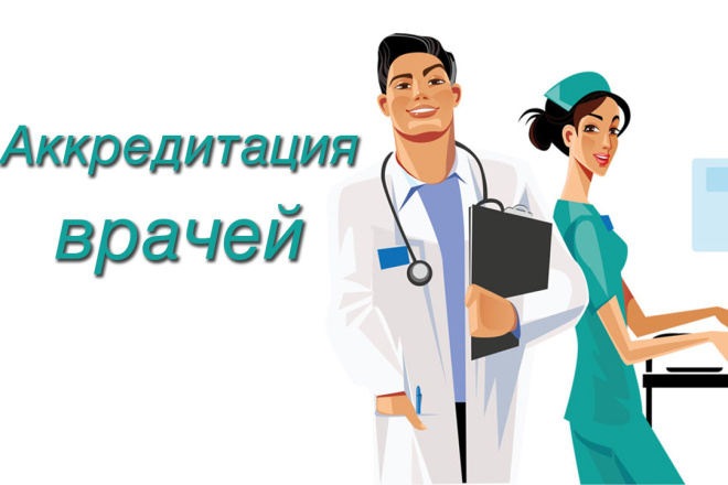 ﻿﻿Аккредитационные тесты для врачей и медсестер 2023 года доступны за 1 500 рублей.