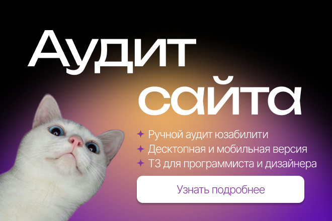 ﻿﻿Проведение проверки сайта на ошибки в удобстве использования вручную за доступную цену - всего 6 000 рублей.