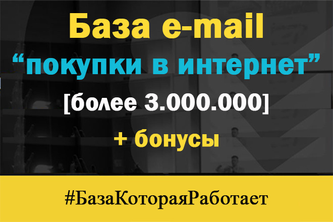 Email-    3.000.000 email,    