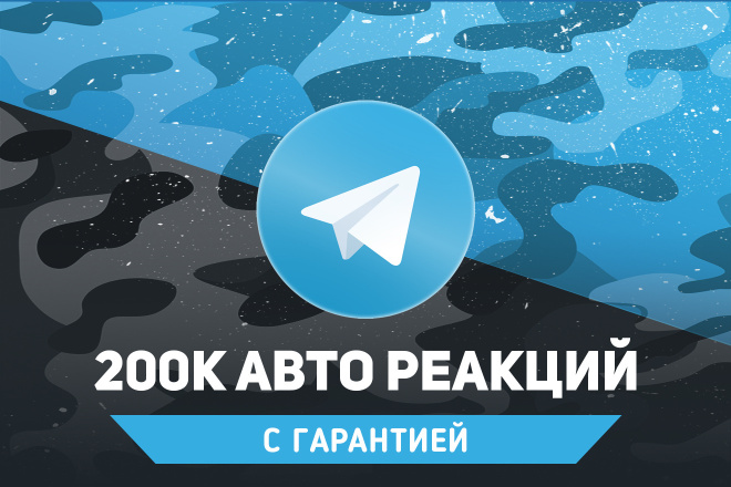 200 000 - Telegram.    500 