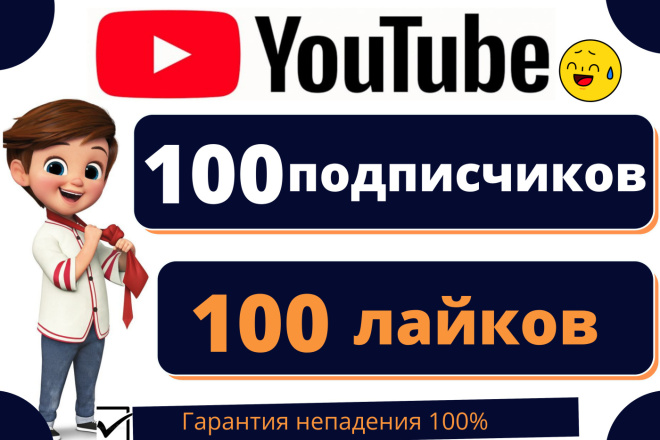 100 Youtube  + 100    100%