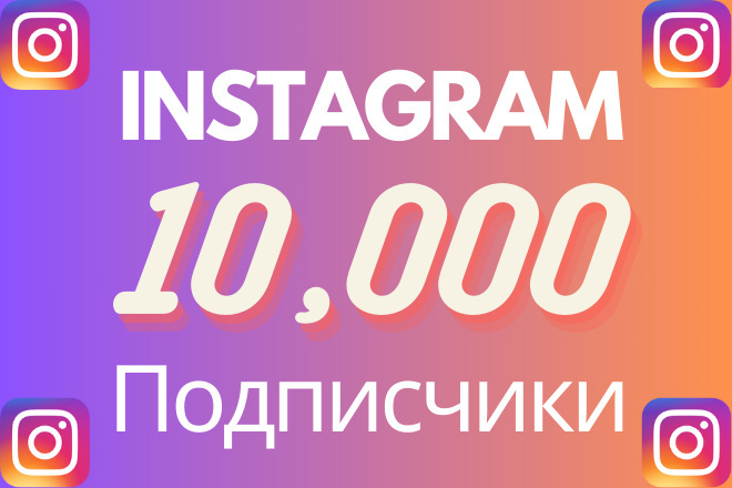 10, 000  Instagram 