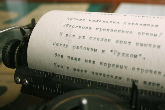 Напечатанный текст 10 букв. Текст на печатной машинке. Текст напечатанный на печатной машинке. Пестаная машинка текст. Шрифт-печатающая машинка.