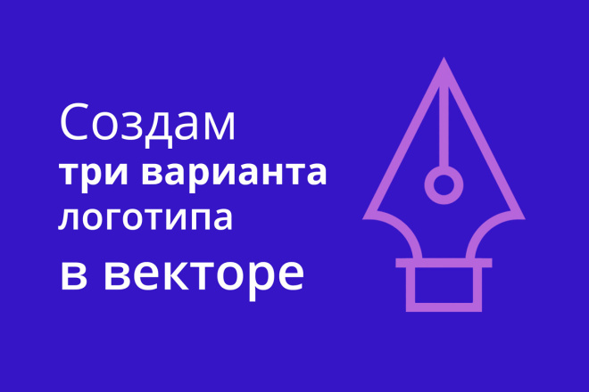 Создам три варианта логотипа в векторе 15 - kwork.ru