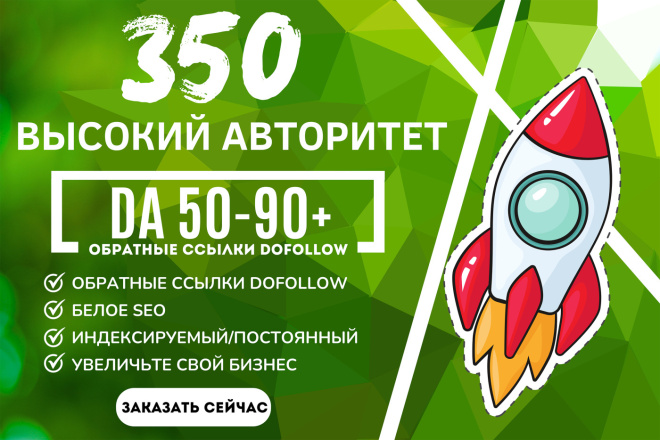 350    Dofollow DA Web 2.0