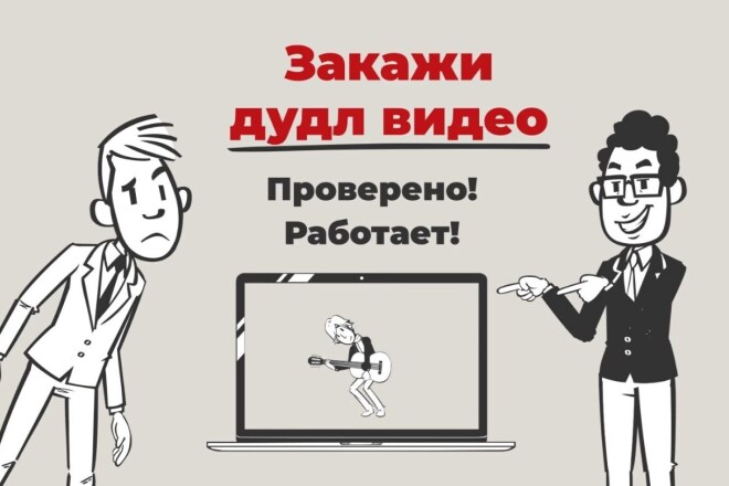 ﻿Возможно приобрести рекламное видео в стиле рисованного дудл всего за 500 рублей.