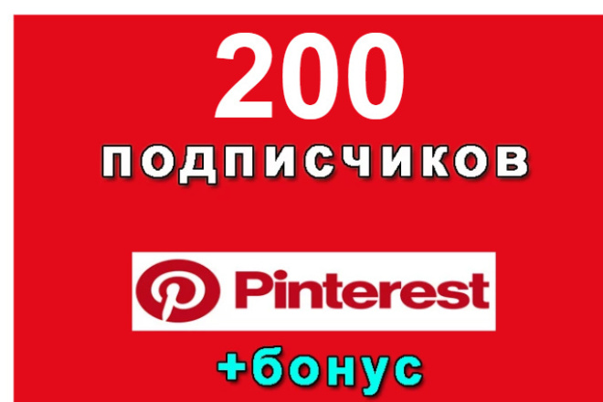 Pinterest - 200      Pinterest+