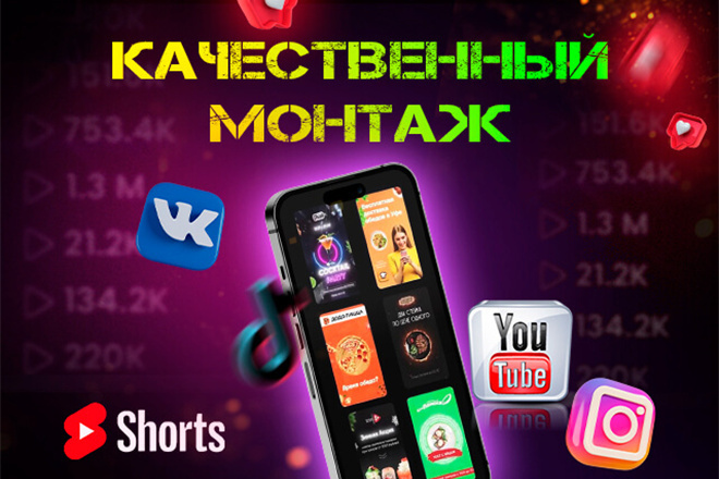 Reels, YouTube Shorts, TikTok, VK , Yappy   