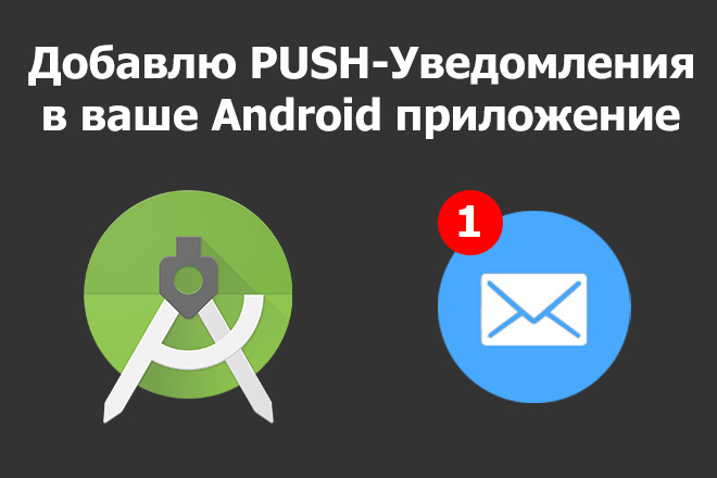  PUSH-   Android 