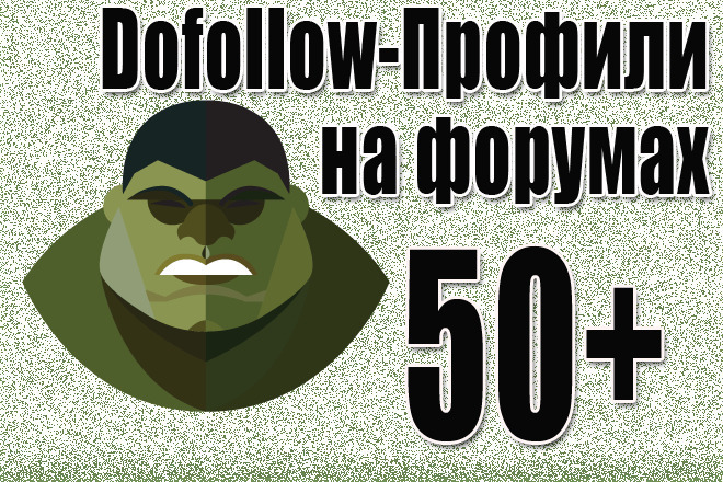 Dofollow ссылки с профилей на форумах для SEO в Google и Яндекс