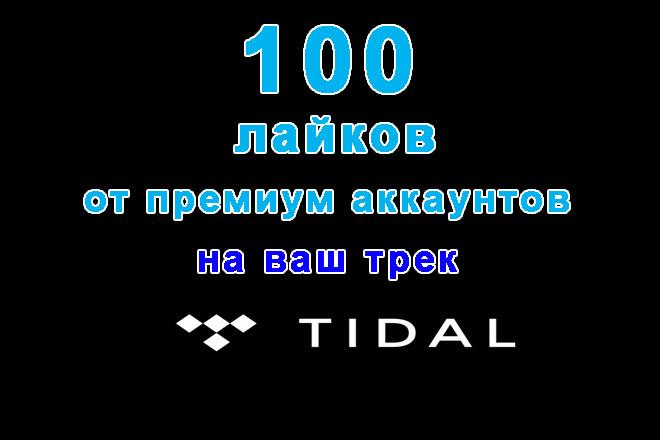 Tidal 100         Tidal