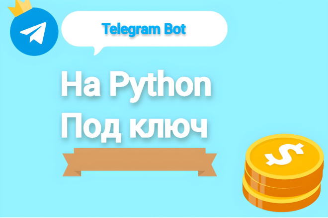 Разработка Telegram бота на Python за 500 руб., исполнитель Родион ...