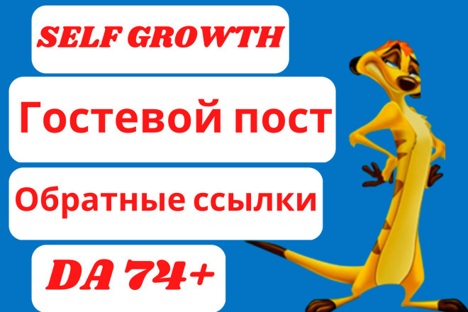 1 Self growth   DA 74+. .  