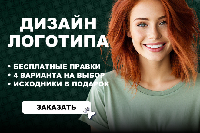 Стильный дизайн логотипа для вашего бизнеса - уникальное решение. 