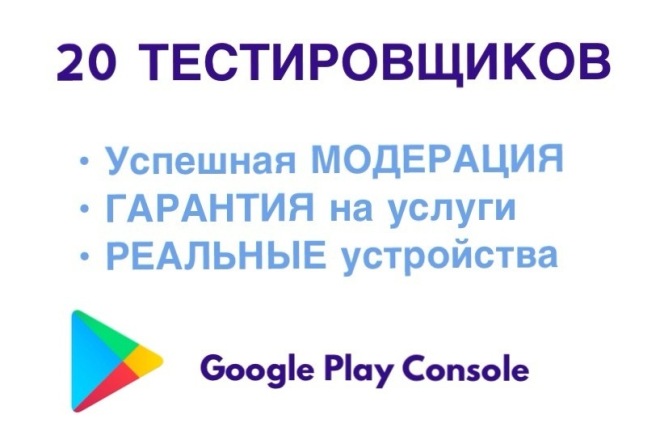      Google Play Console