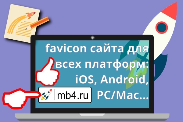 Favicon     iOS, Android, PC, Mac   