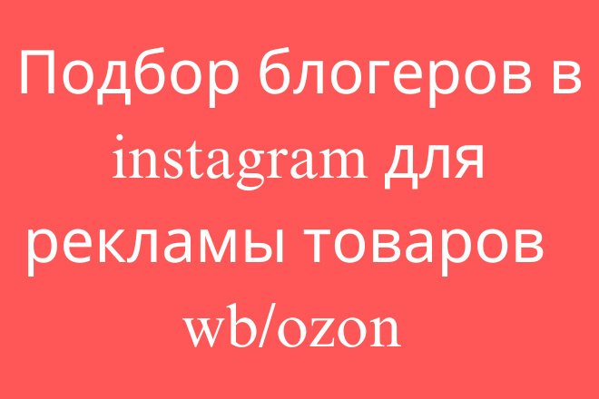    instagram     wb ozon