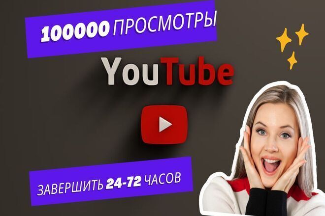 100 000    YouTube  48-72 
