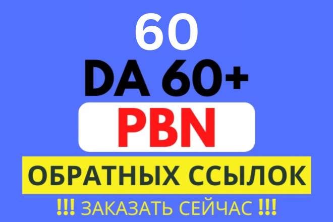 60 DA 60+ PBN   -  PBN  