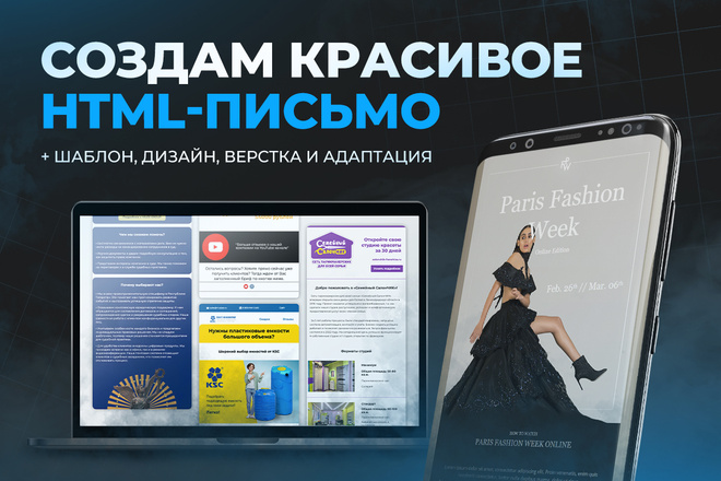 ﻿﻿Я могу создать красивое HTML письмо, включая дизайн, верстку и адаптацию всего за 2 000 рублей.