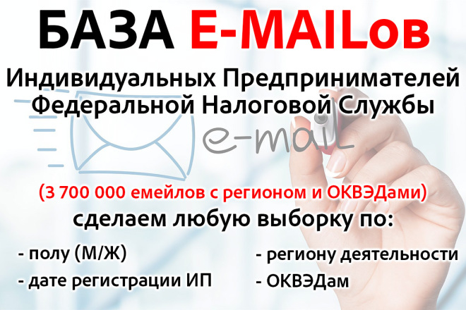 ﻿﻿Предоставляется доступ к базе электронной почты от ФНС, содержащей контактную информацию первичных предпринимателей. Стоимость выборки - 500 рублей.
