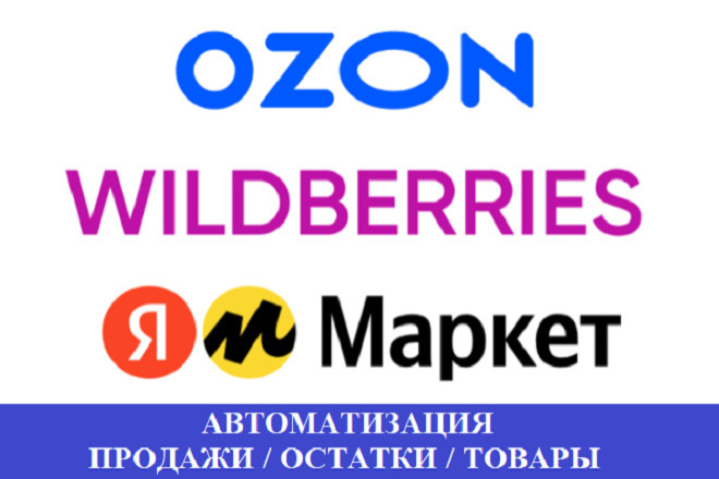     Wildberries, Ozon,   