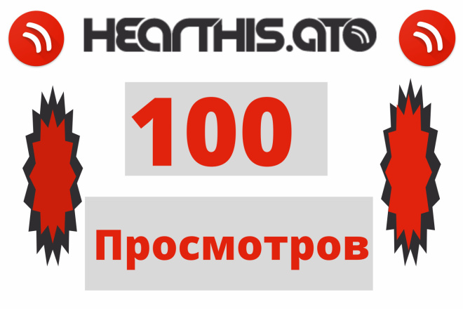 100 Hearthis.at 