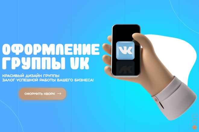 ﻿Создание группы ВКонтакте стоит 2 000 рублей.