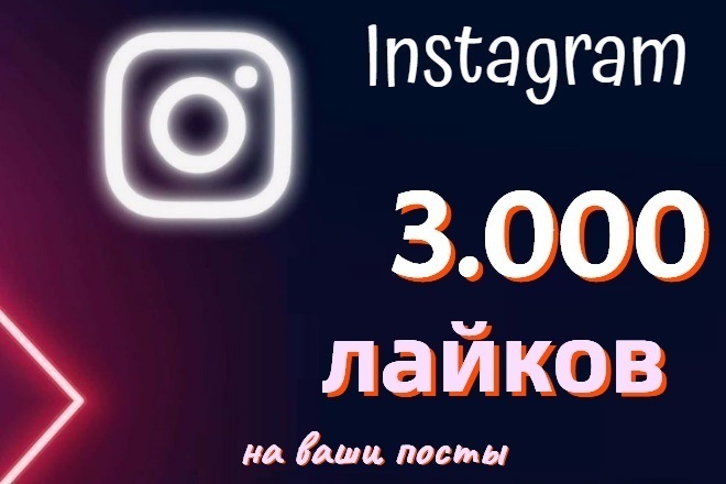 3.000      Instagram like