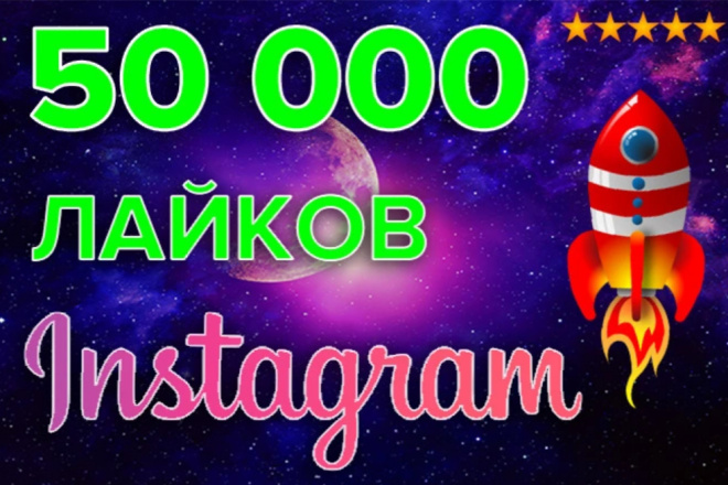 50 000 Instagram 