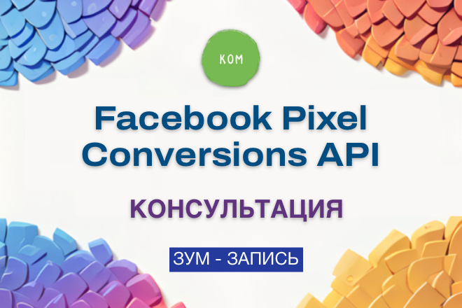 Facebook Pixel - API -  