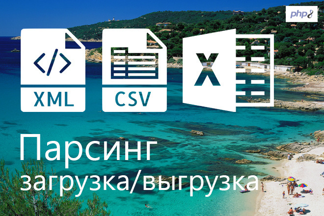  XML, CSV, EXEL