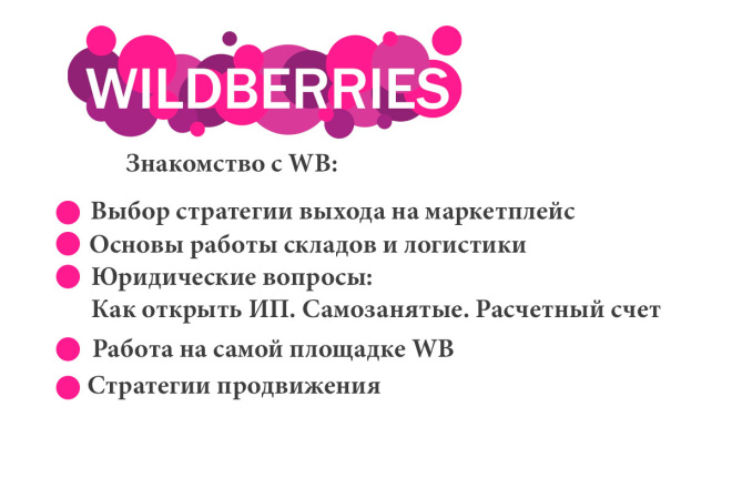       Wildberries