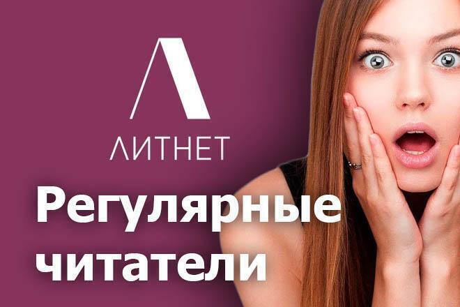 ﻿ЛитНет предлагает рекламу своих книг для постоянных читателей по цене 500 рублей.