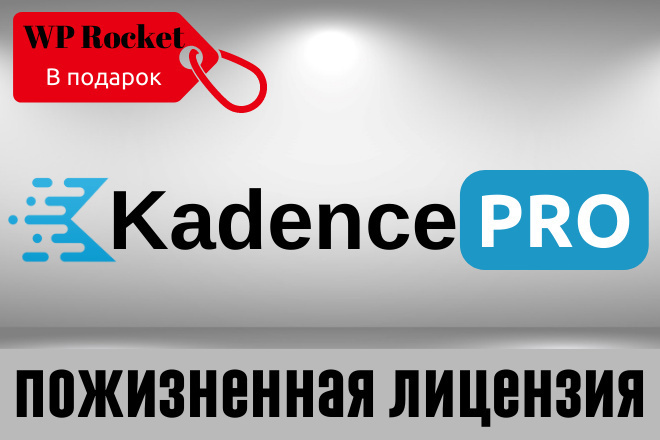  Kadence Pro +  WP Rocket