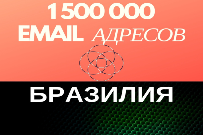   1500000 email   + 