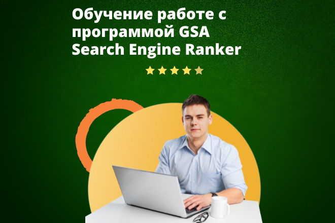     GSA Search Engine Ranker