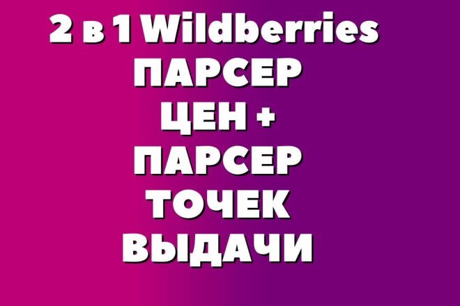 2  1   Wildberries +   